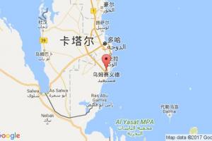 烏姆賽義德港口查詢_umm said港口代碼_卡塔爾烏姆賽義德港口代碼